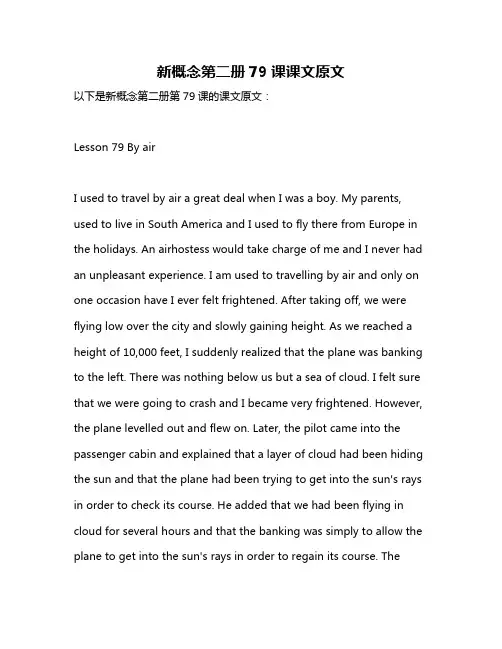 新概念第二册79课课文原文