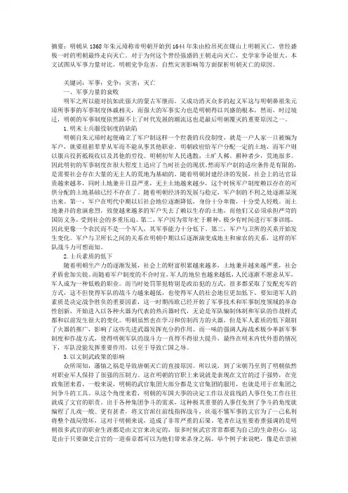 明朝灭亡原因探析