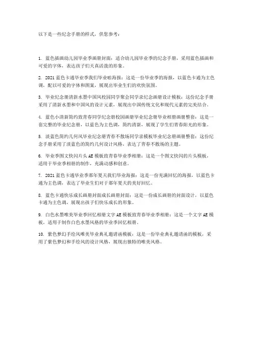 纪念手册样式