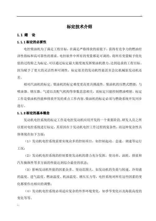 三高标定、台架标定介绍