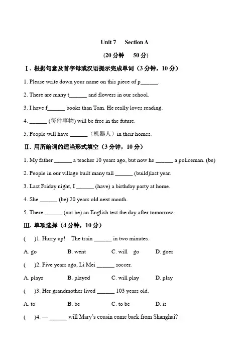 人教版英语八年级上册同步练习(一)(附答案)