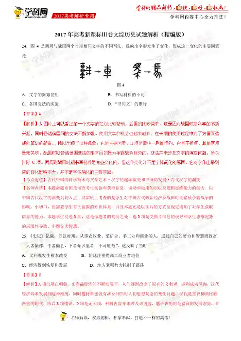 2017年高考新课标Ⅲ卷文综历史试题解析(精编版)(解析版)