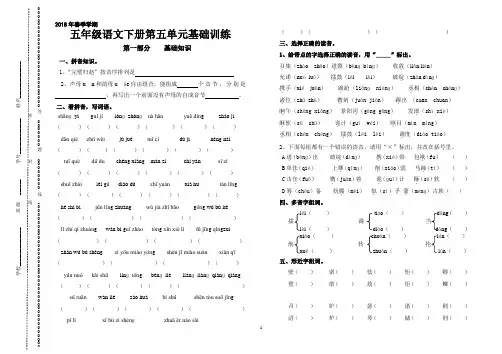 人教版小学五年级语文下册第五单元基础训练