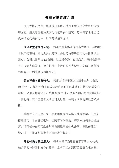 锦州古塔详细介绍