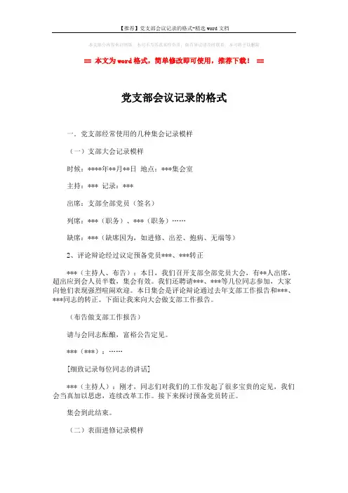 【推荐】党支部会议记录的格式-精选word文档 (8页)