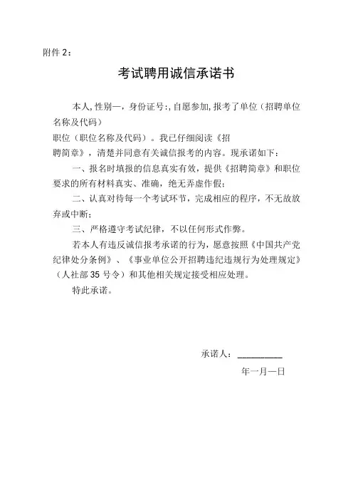 贵州省公务员考试录用诚信报考承诺书