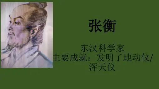 冀人版六年级科学下册《科学家一样工作  17 走近科学家》课件_1
