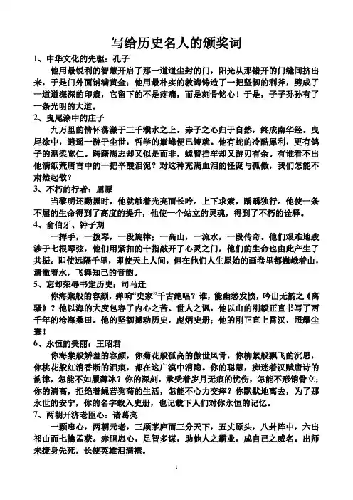 写给历史名人的颁奖词
