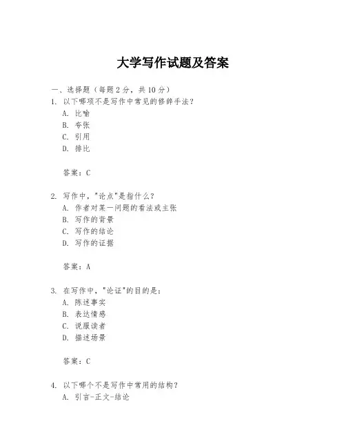 大学写作试题及答案