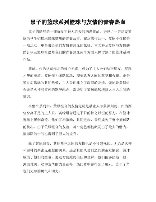 黑子的篮球系列篮球与友情的青春热血