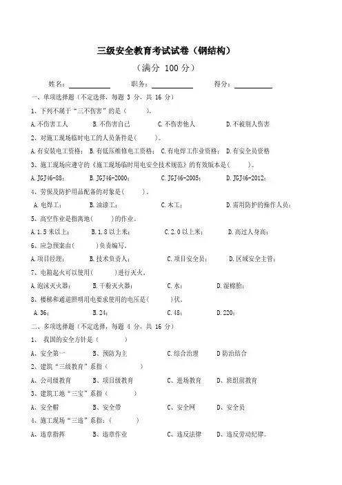(完整版)钢结构施工考试试卷及答案