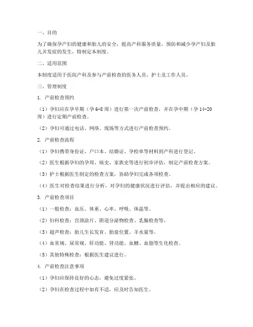医院产前检查管理制度