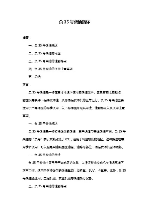 负35号柴油指标