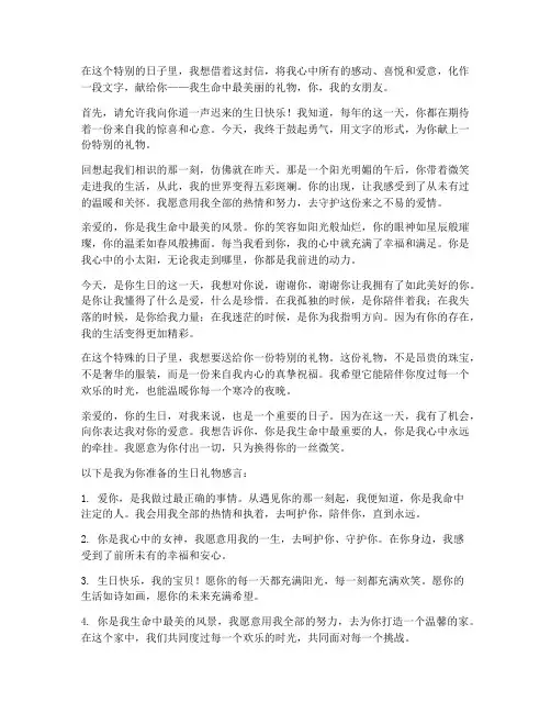 女朋友生日礼物浪漫感言