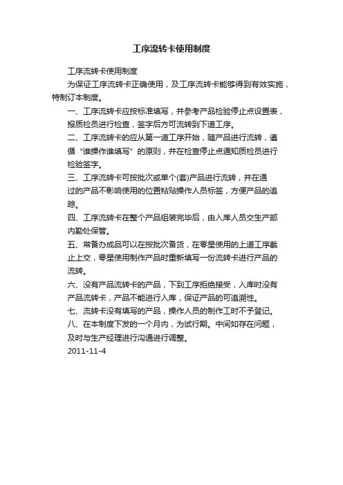 工序流转卡使用制度