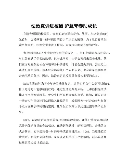 法治宣讲进校园 护航青春助成长