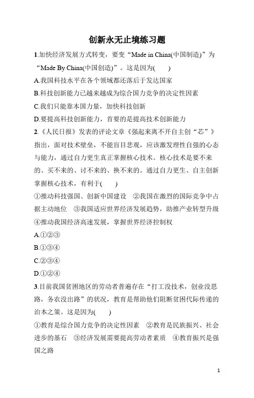 九年级上册《道德与法治》第1单元创新永无止境(含答案)