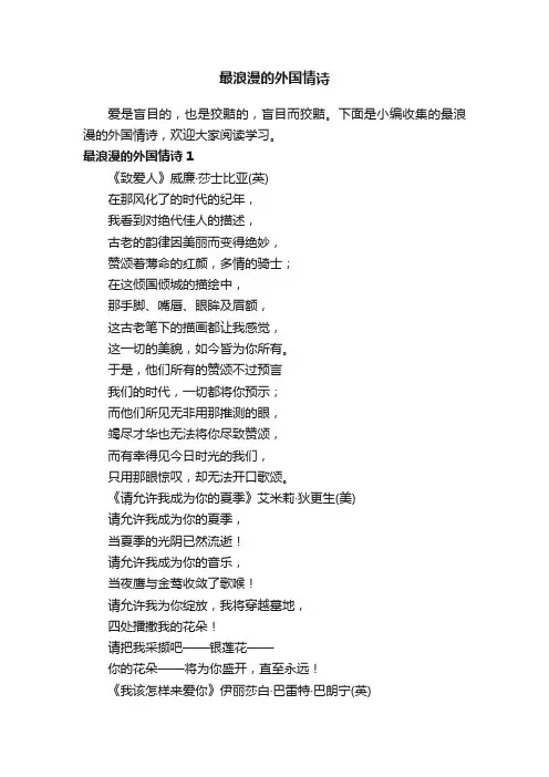最浪漫的外国情诗