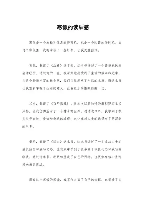 寒假的读后感