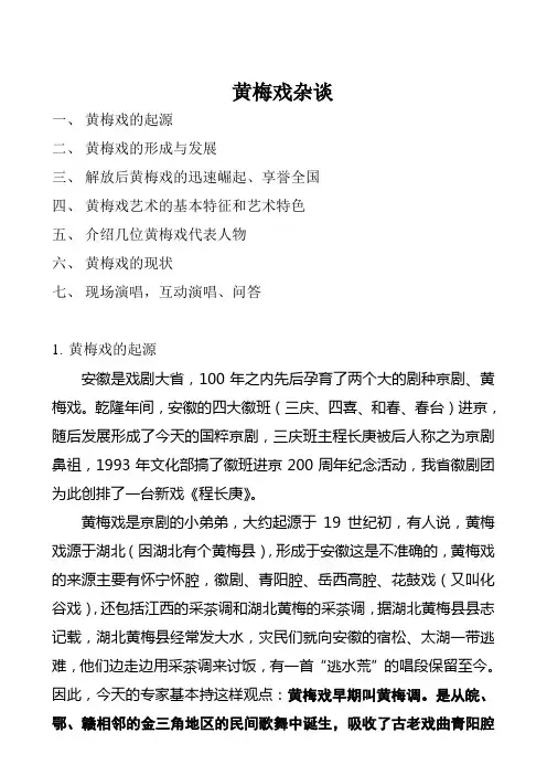 黄梅戏
