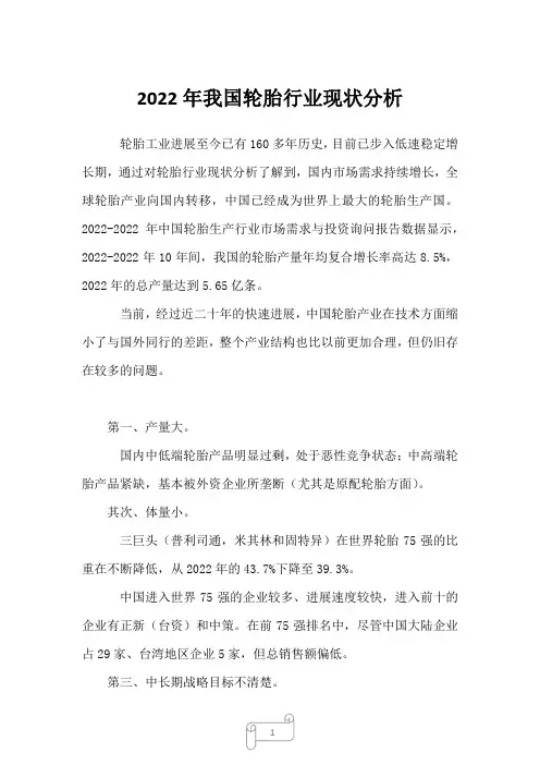 2023年我国轮胎行业现状分析