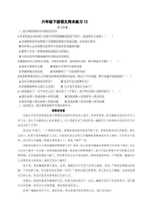 六年级下册语文周末练习12