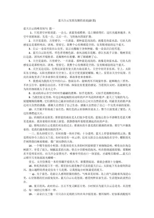 蓝天白云发朋友圈的说说(10篇)
