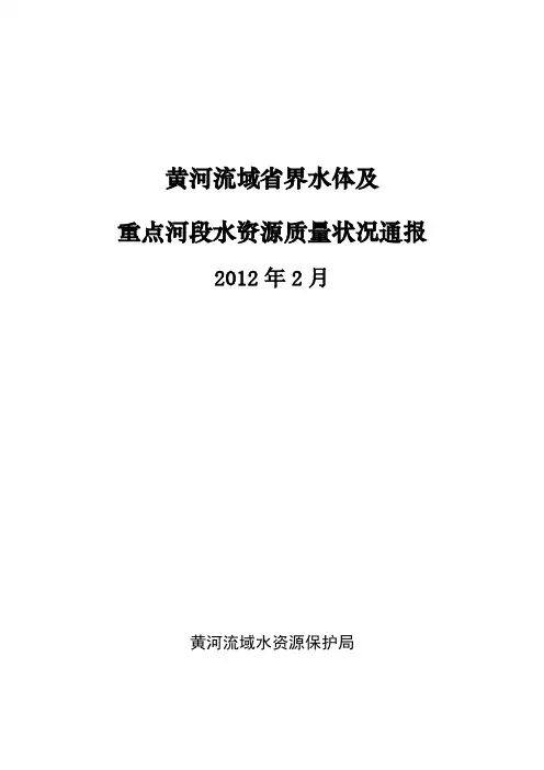 黄河流域省界水体