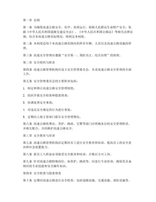 高速安全管理制度文本