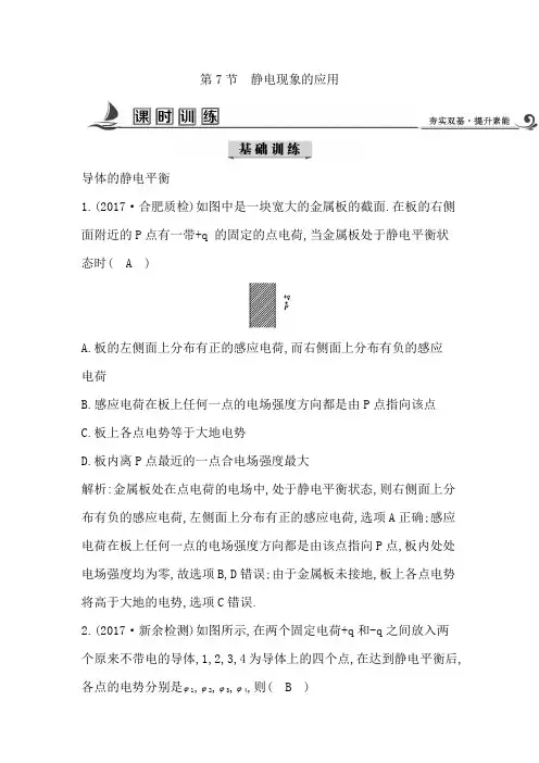 静电现象的应用训练题(含解析)