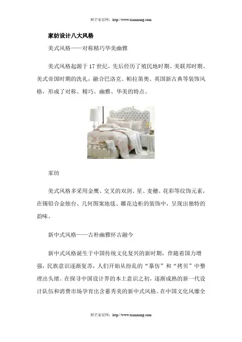 家纺设计八大风格