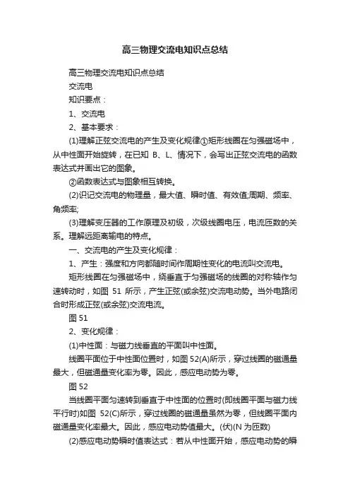 高三物理交流电知识点总结