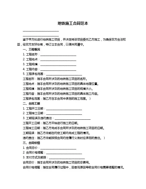 地铁施工合同范本