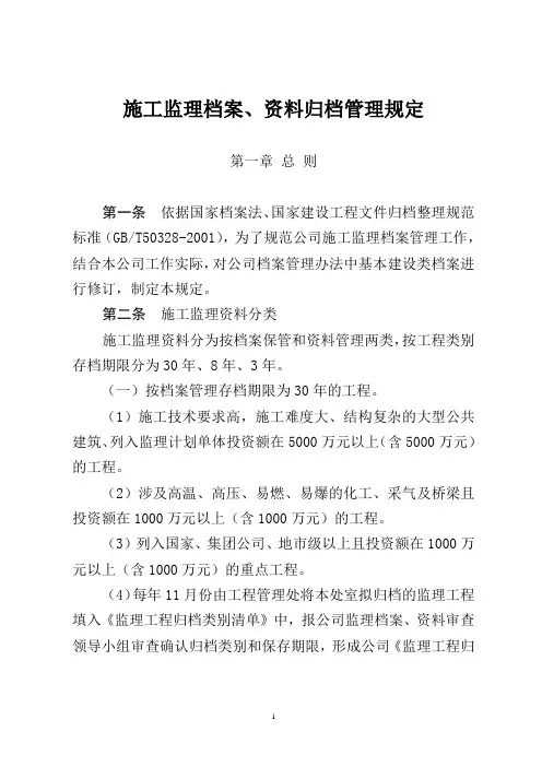监理档案归档、资料管理办法