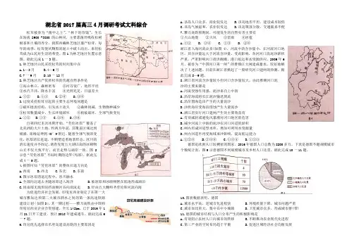 湖北2017届高三4月调研考试文科综合