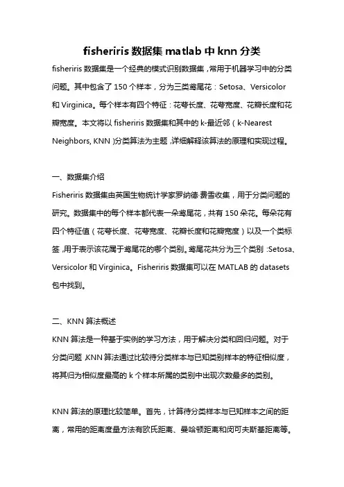 fisheriris数据集matlab中knn分类