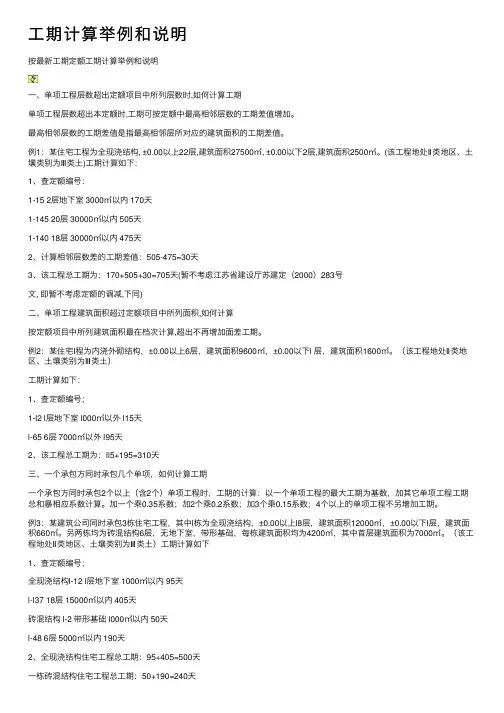 工期计算举例和说明