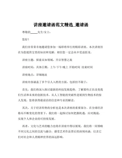 讲座邀请函范文精选_邀请函