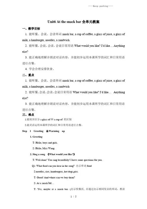 牛津译林苏教版四年级英语上册Unit6 At the snack bar全单元教案