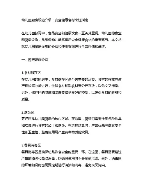 幼儿园厨房设施介绍：安全健康食材烹饪指南