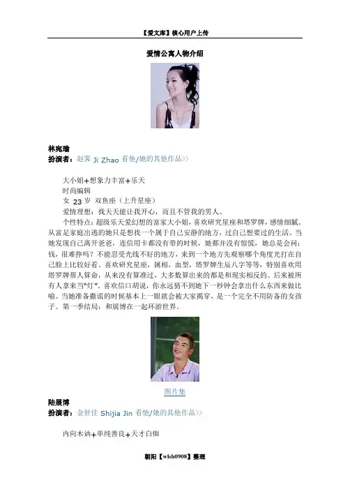 爱情公寓人物介绍