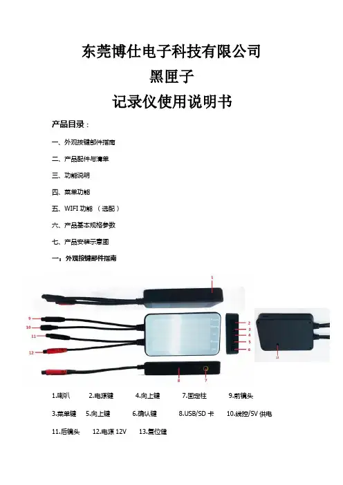 摩托车专用行车记录仪摩托车黑匣子安装操作使用说明书-东莞博仕电子科技有限公司
