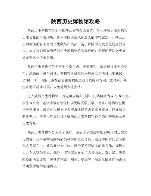 陕西历史博物馆攻略