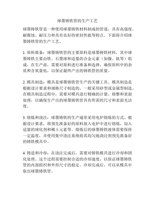 球墨铸铁管的生产工艺
