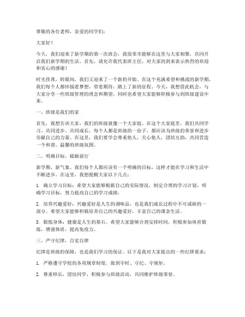 班主任班会第一课发言稿