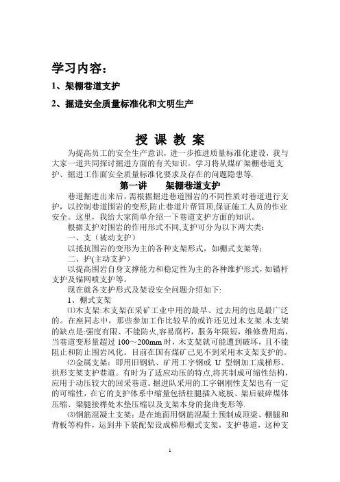 掘进工培训-教-案