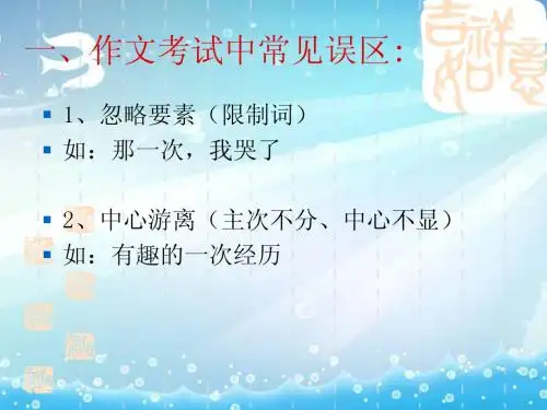 七年级语文作文审题与立意ppt课件(24页)