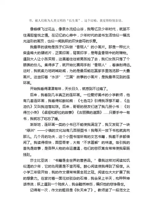 我的长生果课文原文
