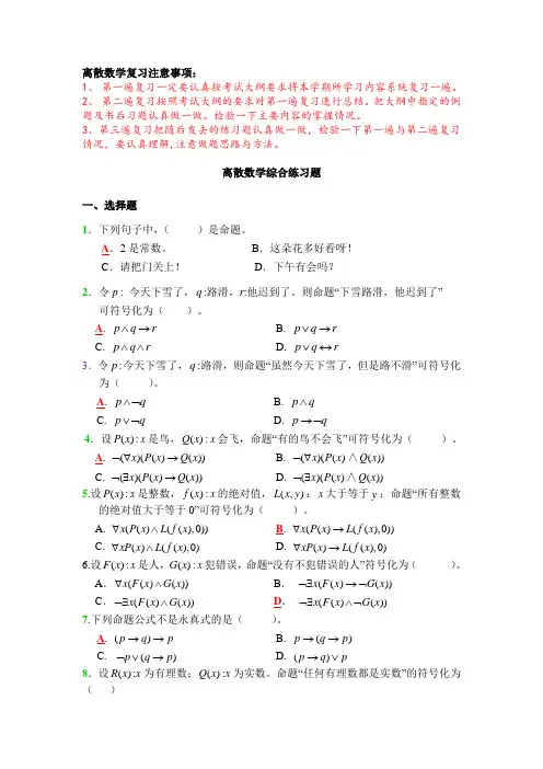 离散数学期末练习题 (带答案)