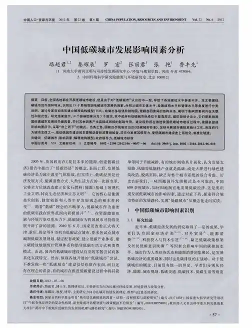 中国低碳城市发展影响因素分析